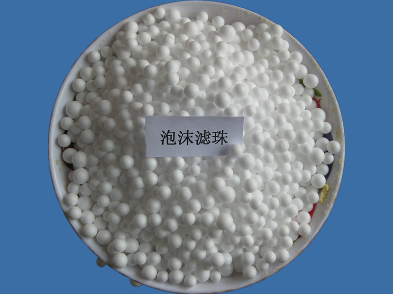 泡沫濾珠 泡沫濾珠